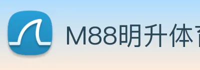 M88明升体育 Logo